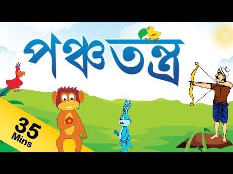 পঞ্চতন্ত্ৰৰ সাধু